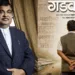 नितिन गडकरी पर बनी बायोपिक फिल्म, इस दिन होगी रिलीज़